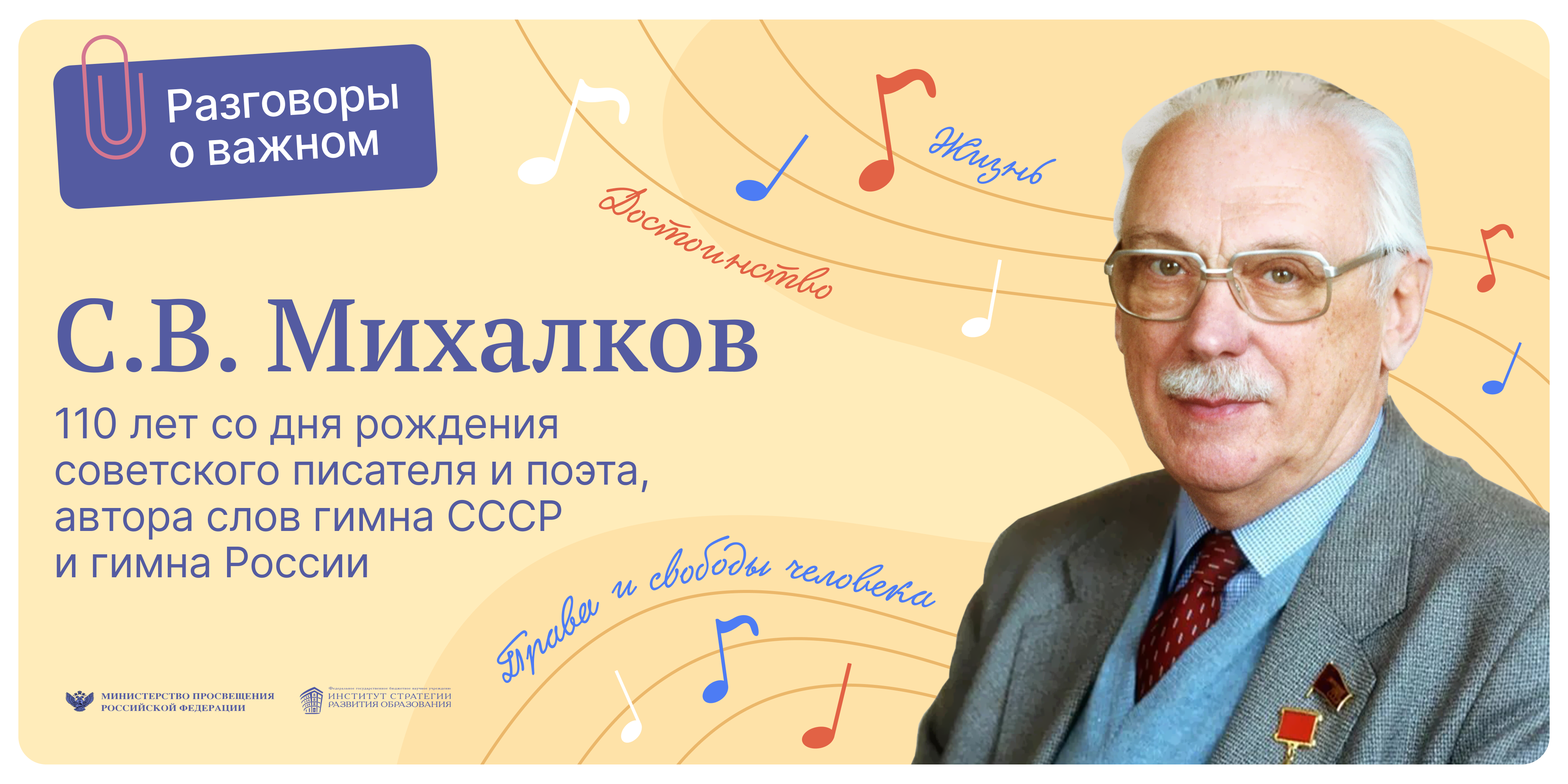 С.В.Михалков. 110 лет со дня рождения